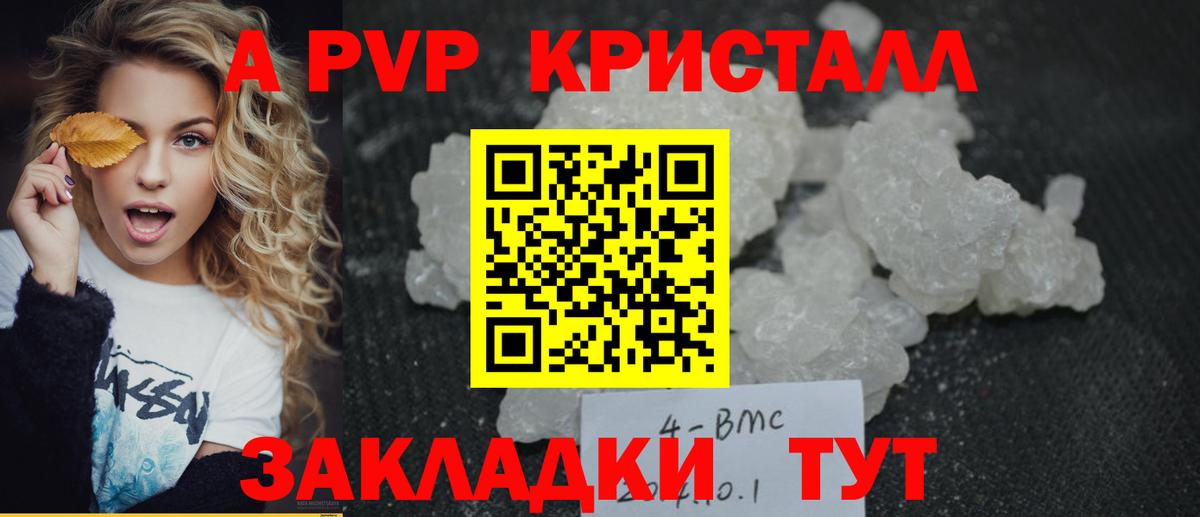 Alpha-PVP Crystall Снежинск