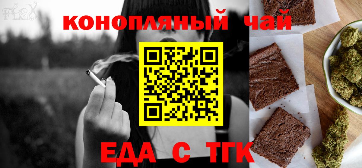 Печенье с ТГК марихуана  Вход с VPN  Снежинск 