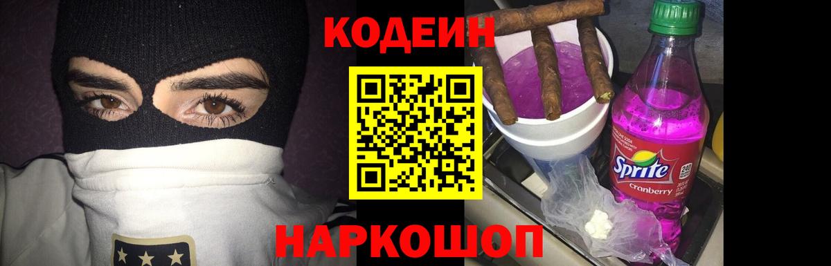 Кодеиновый сироп Lean напиток Lean (лин)  Кодеиновый сироп Lean Purple Drank  Снежинск  наркошоп  Вход с VPN 