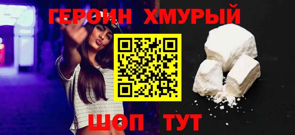 Снежинск  ГЕРОИН гречка  Вход с VPN 