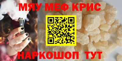 мяу мяу кристалл Будённовск