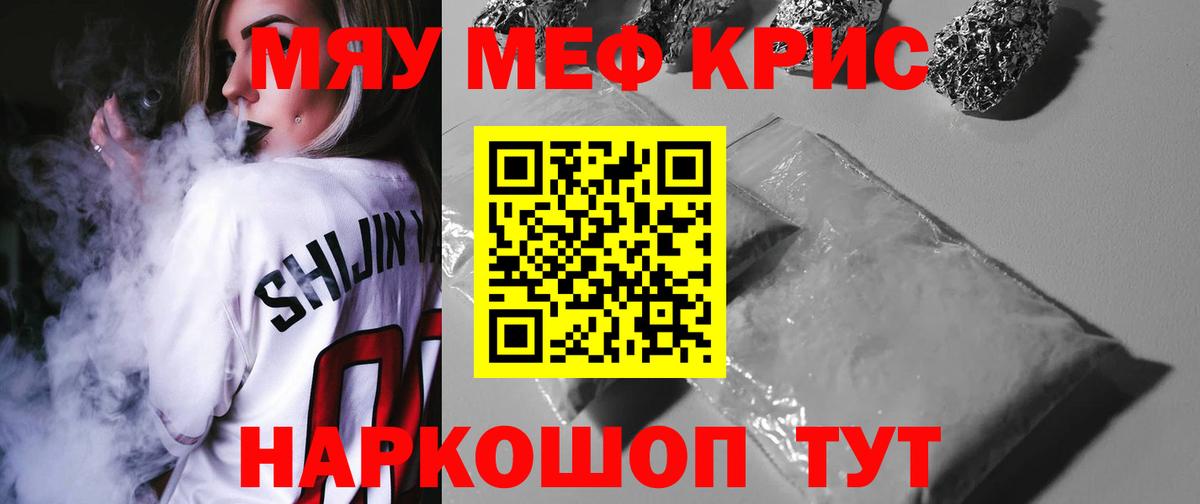 МЕФ кристаллы Снежинск