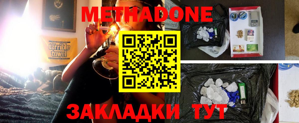 Снежинск  МЕТАДОН VHQ  МЕТАДОН кристалл  Вход с VPN 